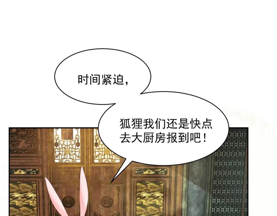 黑化男主在线养兔 第33话 占有欲 第23页