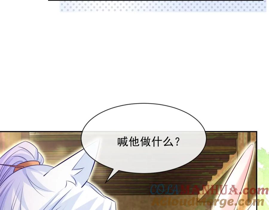 黑化男主在线养兔 第33话 占有欲 第89页