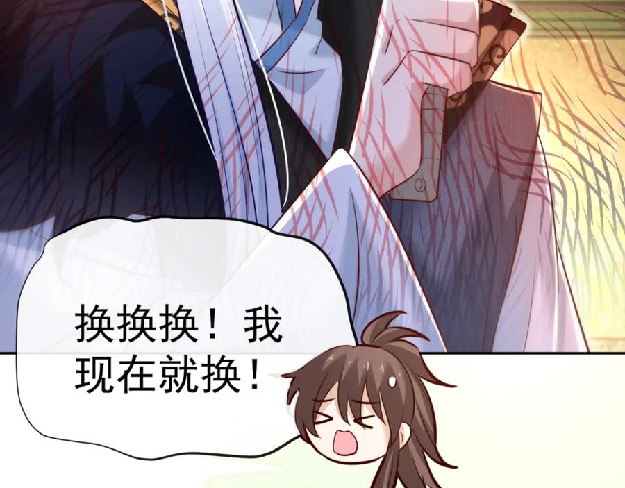 黑化男主在线养兔 第33话 占有欲 第86页