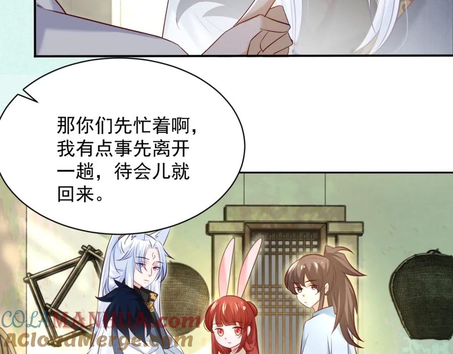 黑化男主在线养兔 第33话 占有欲 第61页