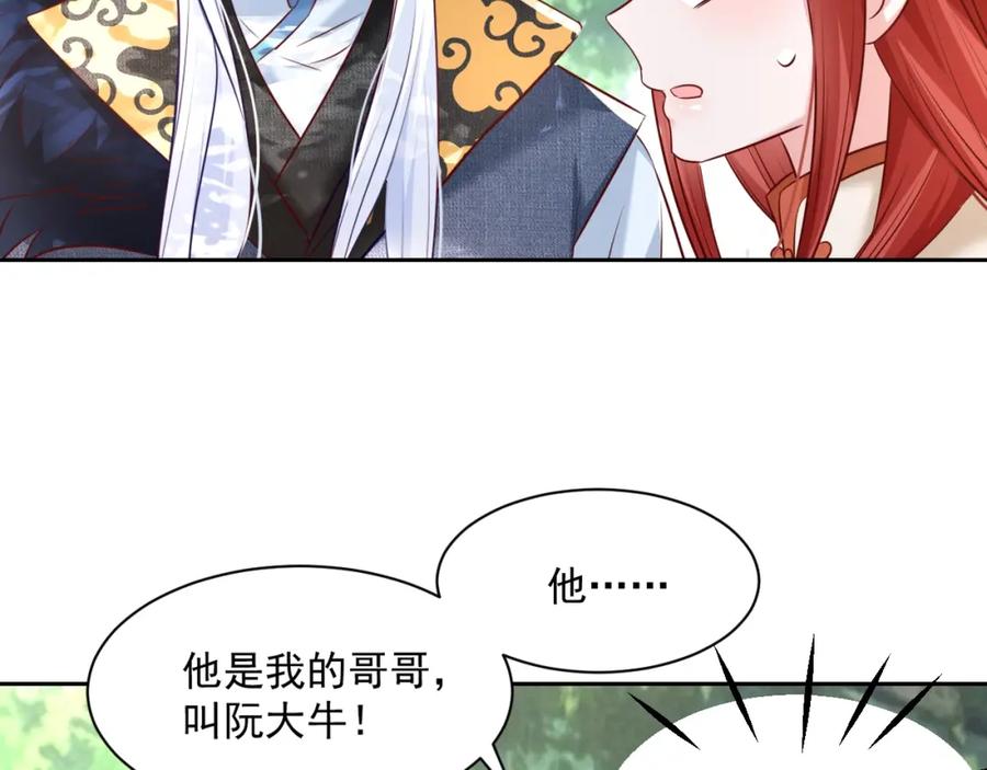 黑化男主在线养兔 第33话 占有欲 第39页