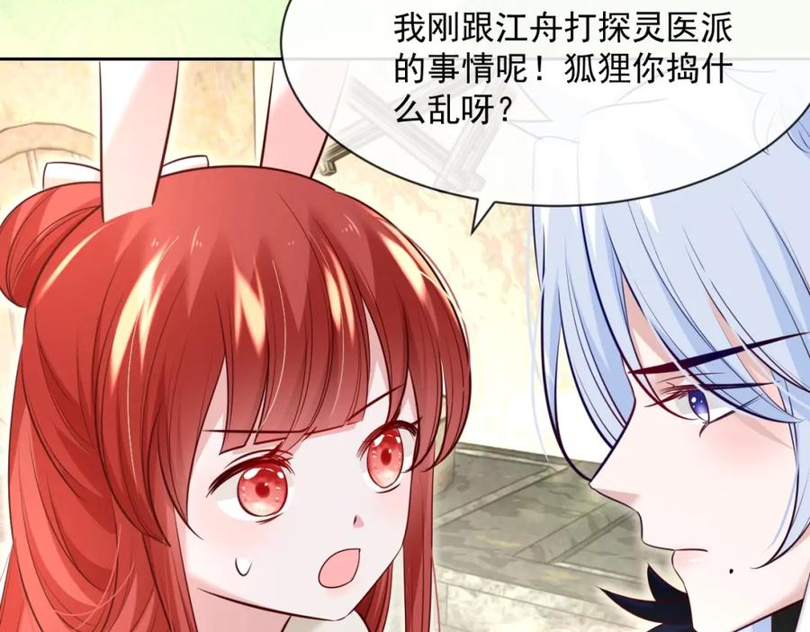 黑化男主在线养兔 第33话 占有欲 第92页