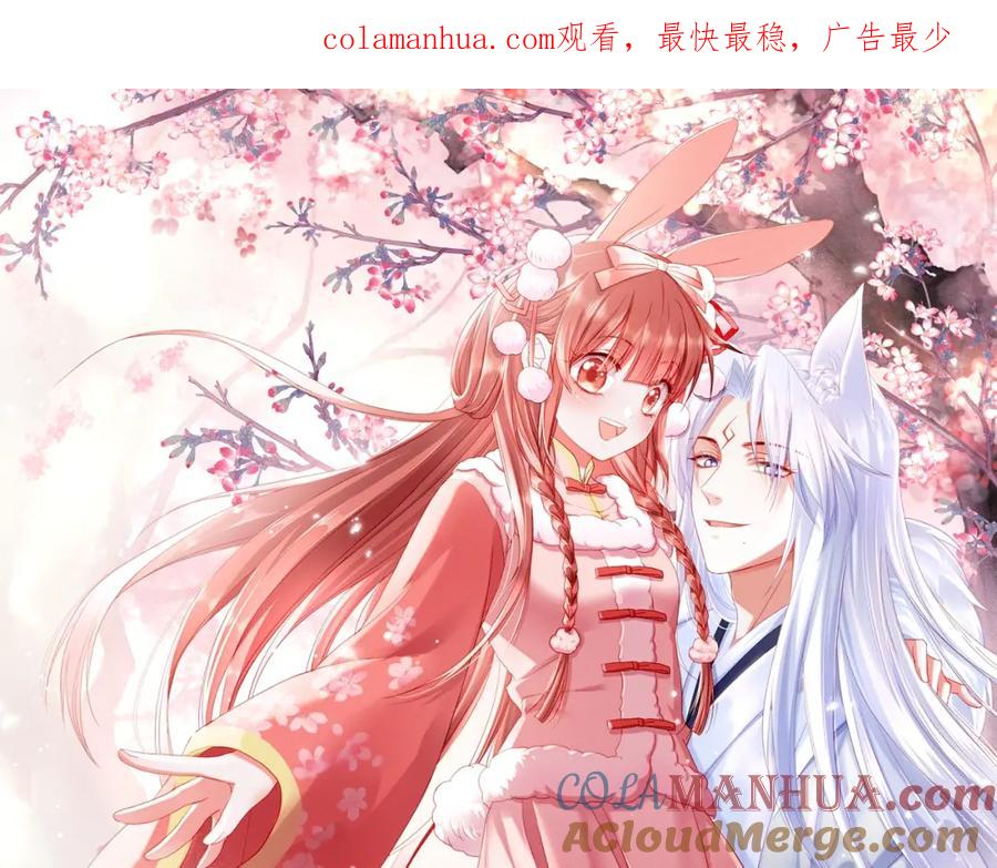 黑化男主在线养兔 第33话 占有欲 第1页