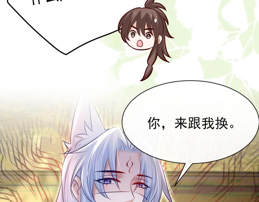 黑化男主在线养兔 第33话 占有欲 第78页