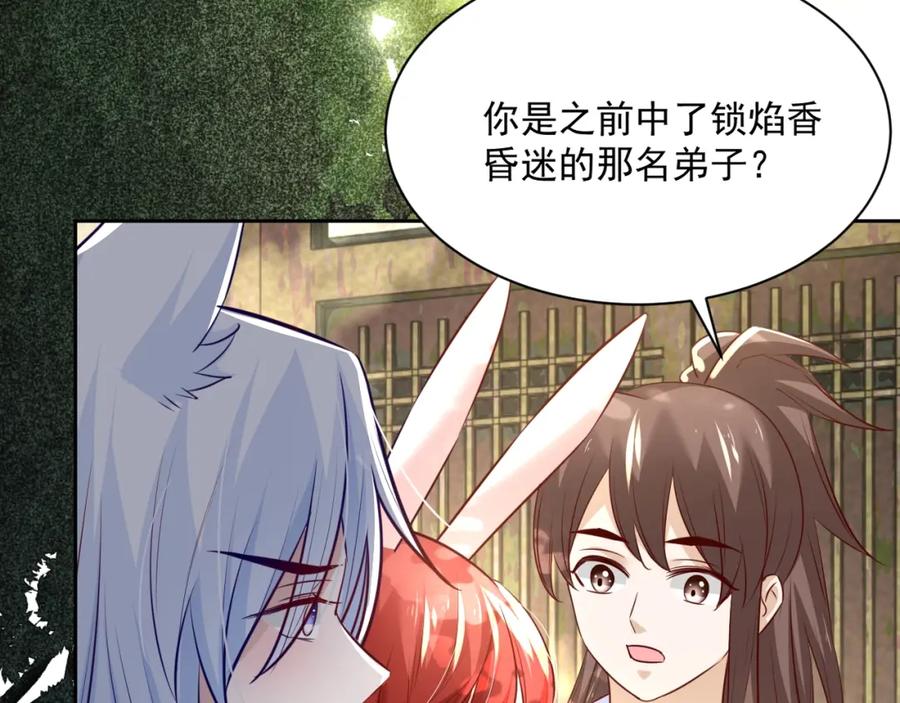 黑化男主在线养兔 第33话 占有欲 第36页