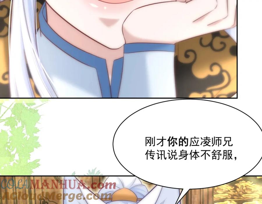 黑化男主在线养兔 第33话 占有欲 第17页