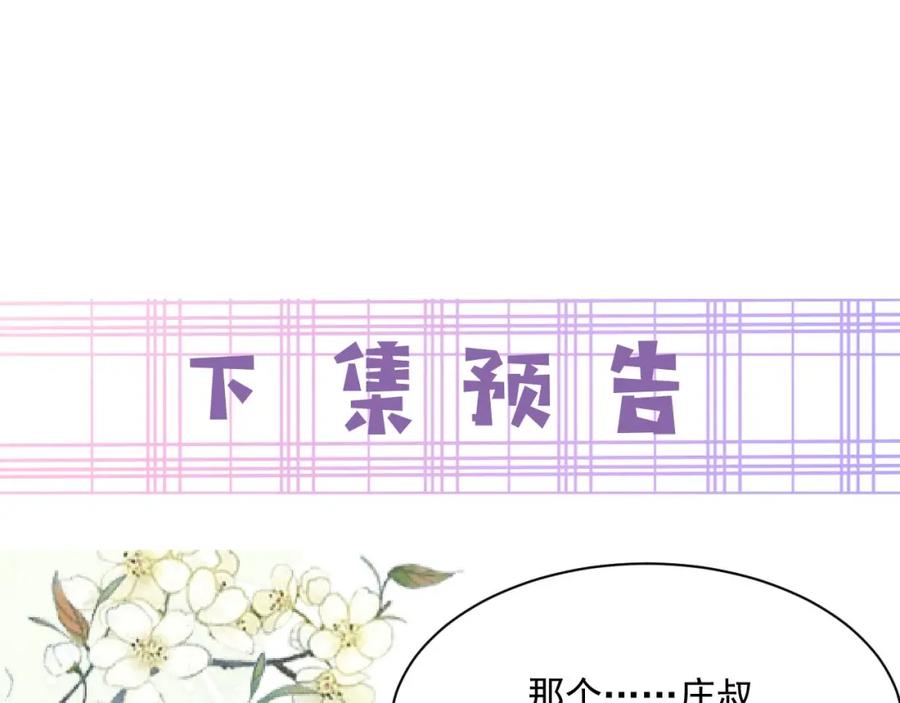 黑化男主在线养兔 第33话 占有欲 第99页