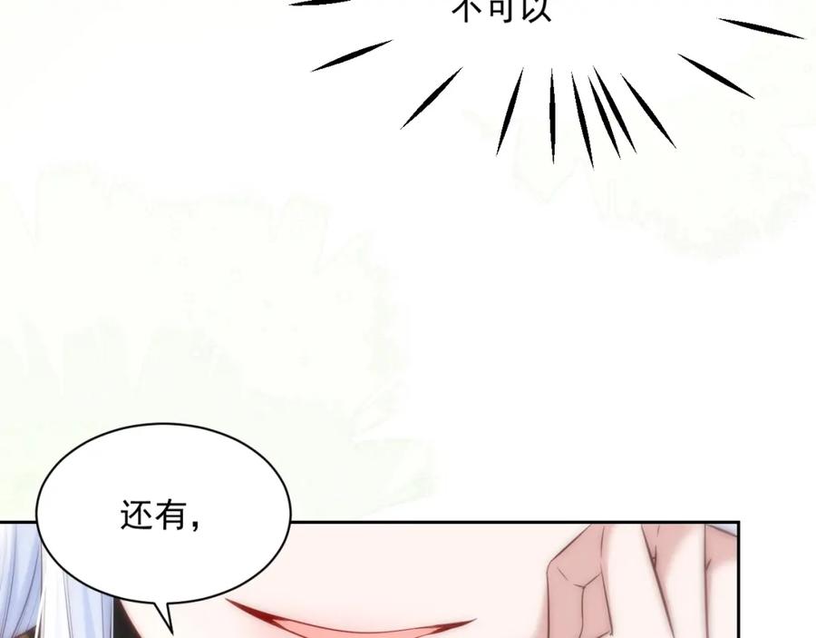 黑化男主在线养兔 第33话 占有欲 第16页