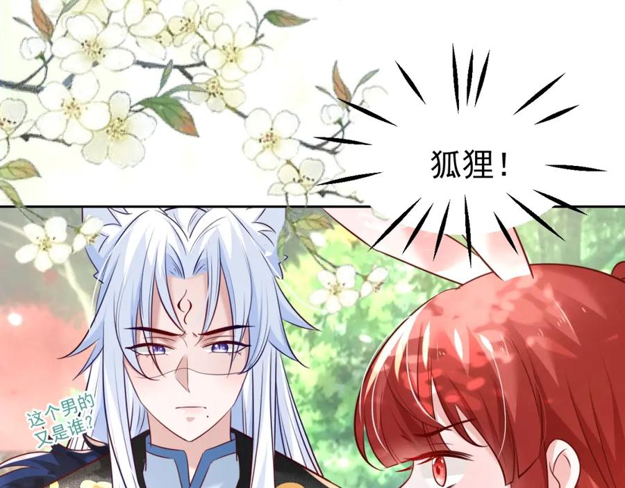 黑化男主在线养兔 第33话 占有欲 第38页