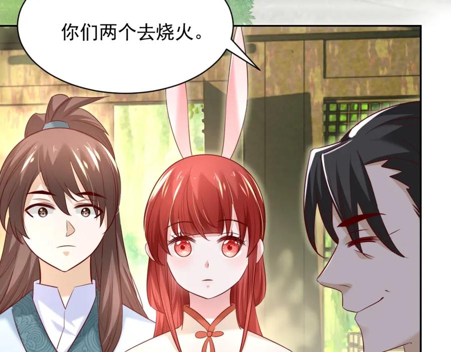 黑化男主在线养兔 第33话 占有欲 第58页
