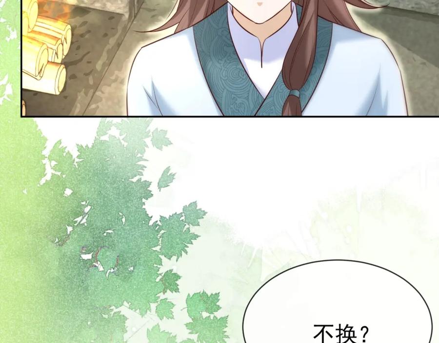 黑化男主在线养兔 第33话 占有欲 第84页