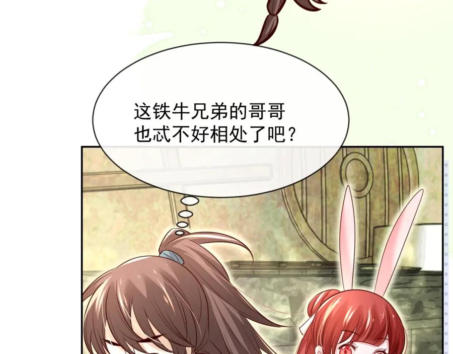 黑化男主在线养兔 第33话 占有欲 第87页