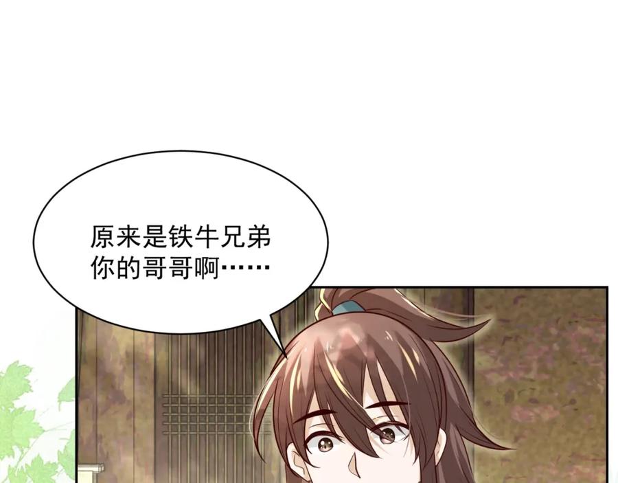 黑化男主在线养兔 第33话 占有欲 第43页