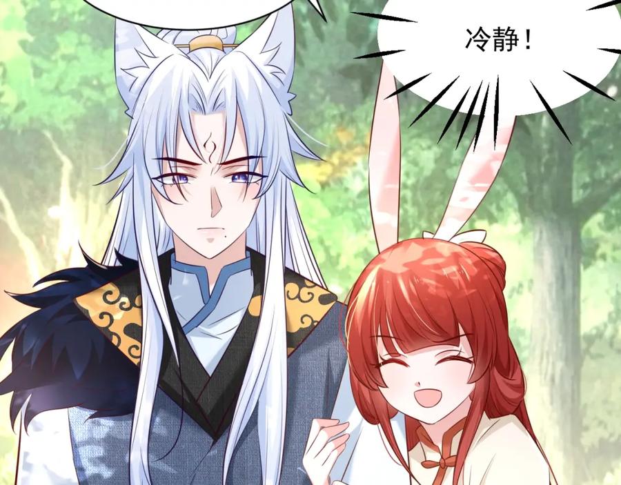 黑化男主在线养兔 第33话 占有欲 第40页