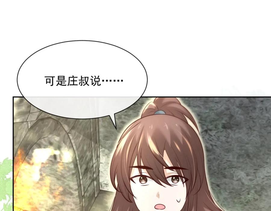黑化男主在线养兔 第33话 占有欲 第83页