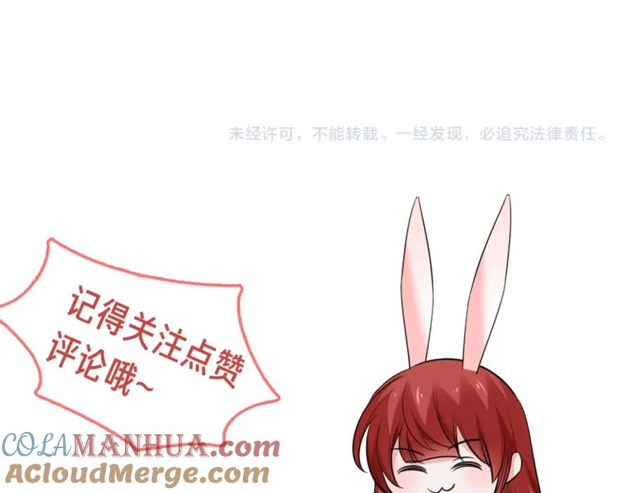 黑化男主在线养兔 第33话 占有欲 第105页