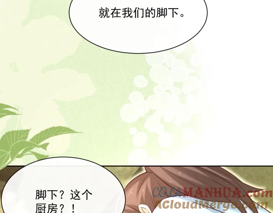 黑化男主在线养兔 第33话 占有欲 第73页