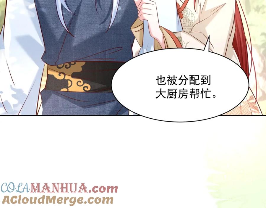 黑化男主在线养兔 第33话 占有欲 第41页