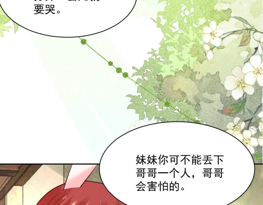 黑化男主在线养兔 第33话 占有欲 第102页