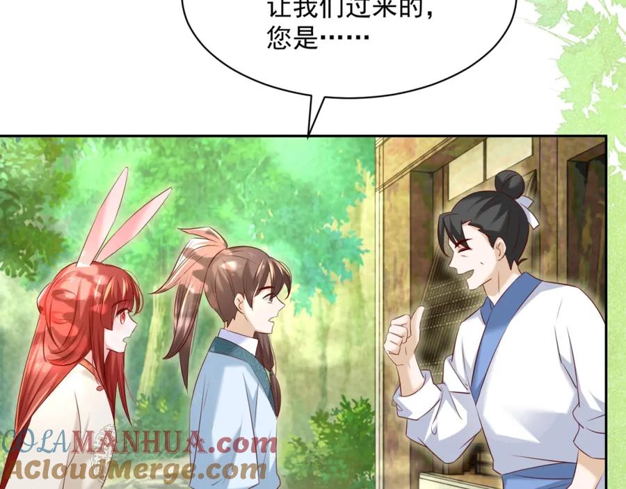 黑化男主在线养兔 第33话 占有欲 第49页