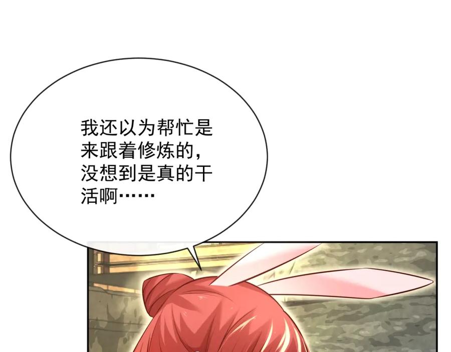 黑化男主在线养兔 第33话 占有欲 第63页