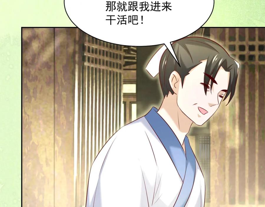 黑化男主在线养兔 第33话 占有欲 第51页