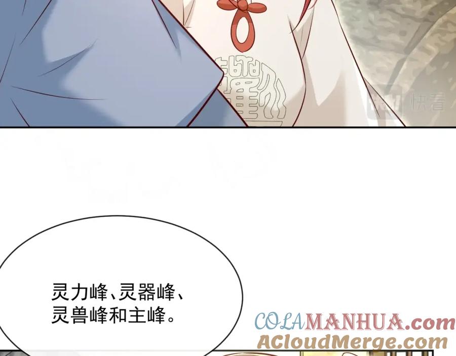 黑化男主在线养兔 第33话 占有欲 第69页
