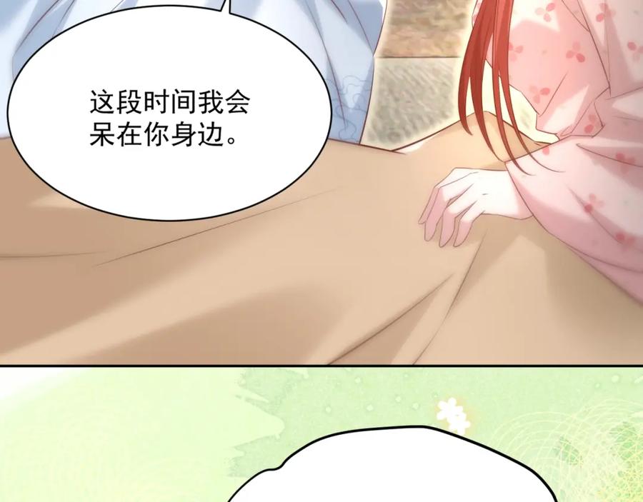 黑化男主在线养兔 第33话 占有欲 第12页