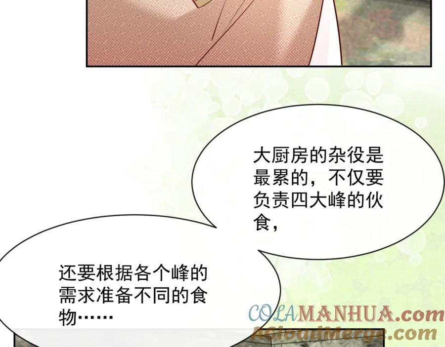 黑化男主在线养兔 第33话 占有欲 第65页