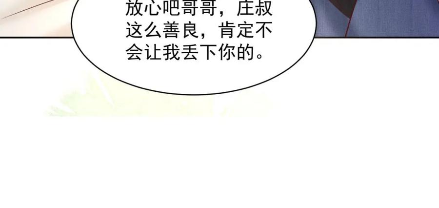黑化男主在线养兔 第33话 占有欲 第104页
