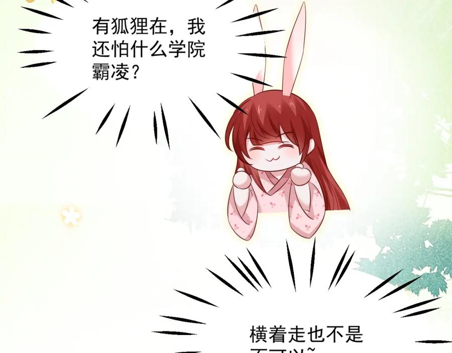 黑化男主在线养兔 第33话 占有欲 第15页