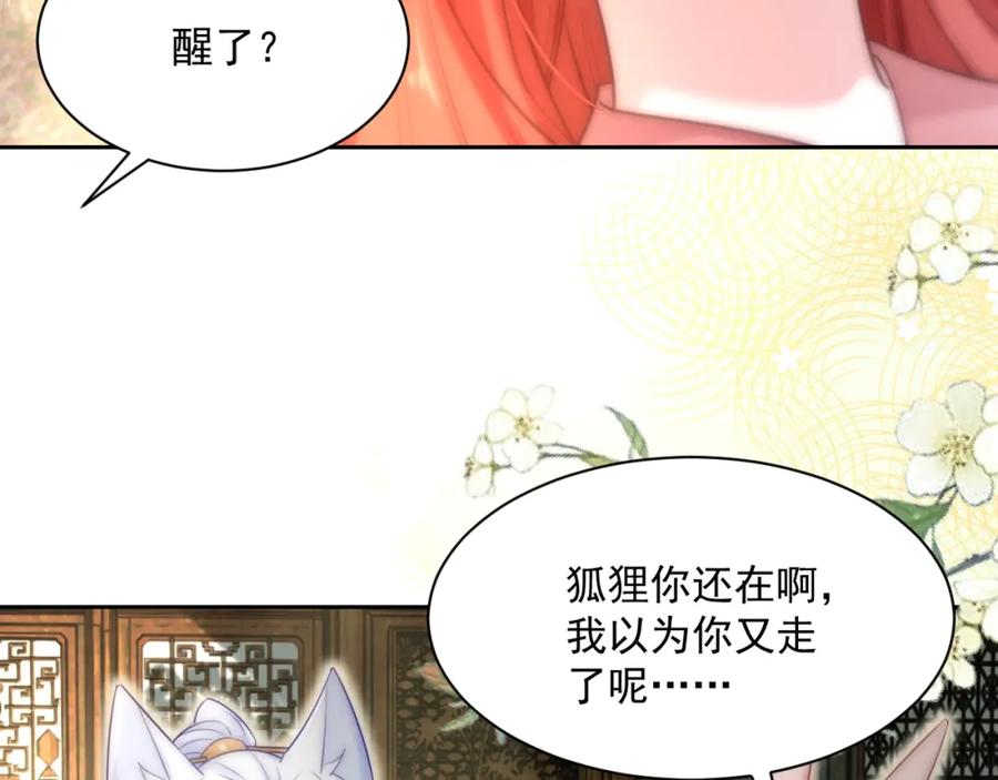 黑化男主在线养兔 第33话 占有欲 第10页
