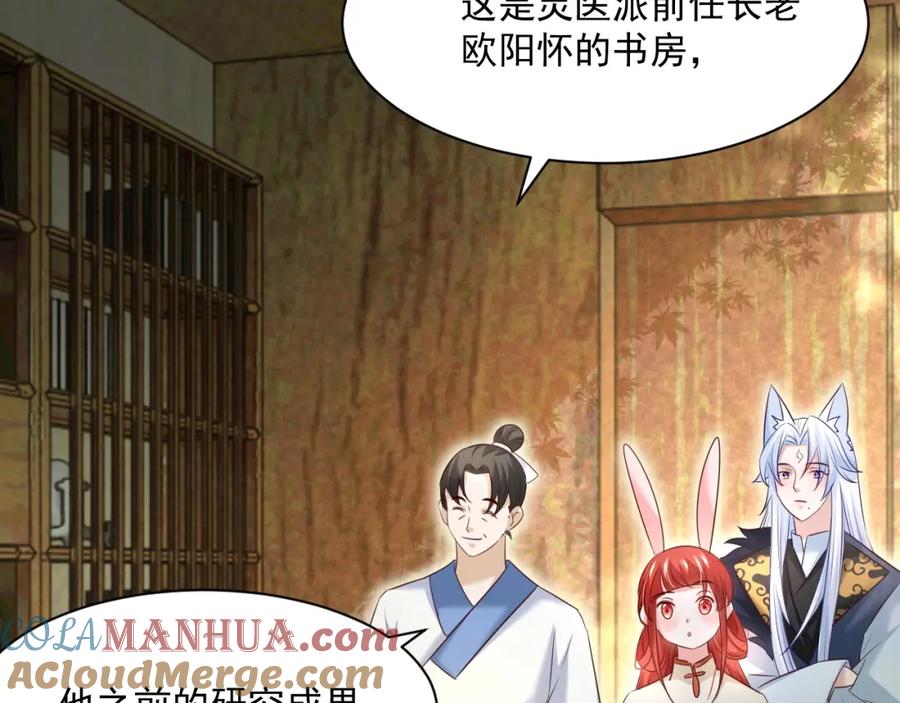 黑化男主在线养兔 第34话 撒娇？这谁顶得住 第77页