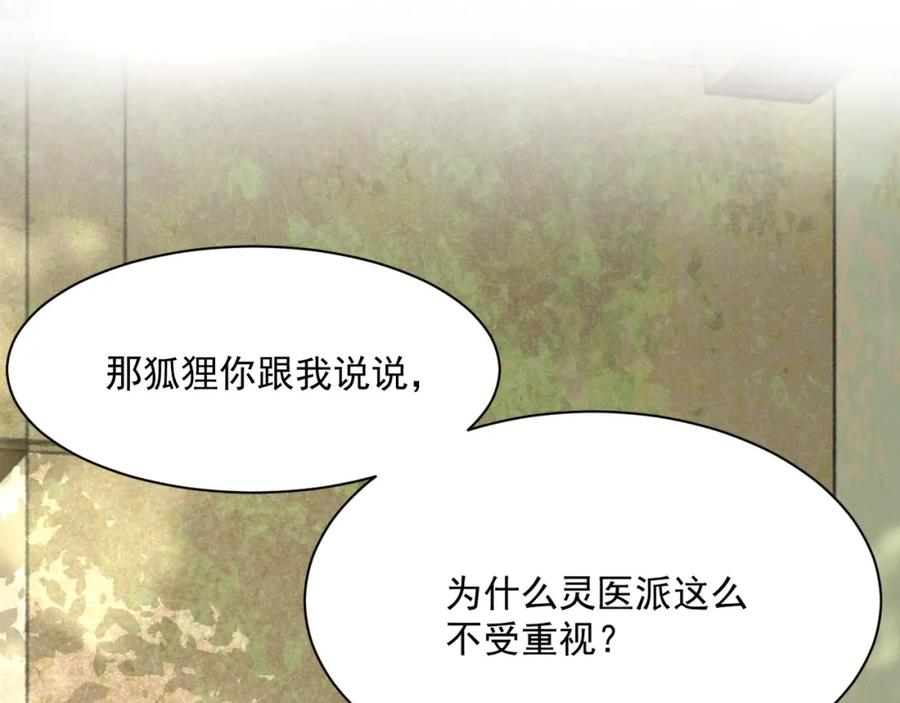 黑化男主在线养兔 第34话 撒娇？这谁顶得住 第11页