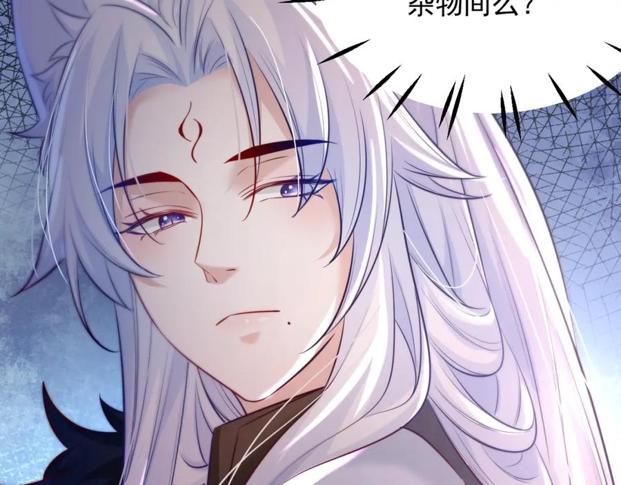 黑化男主在线养兔 第34话 撒娇？这谁顶得住 第102页