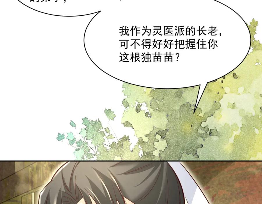 黑化男主在线养兔 第34话 撒娇？这谁顶得住 第72页