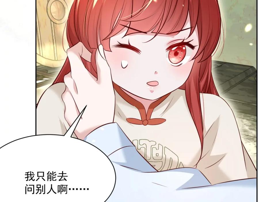 黑化男主在线养兔 第34话 撒娇？这谁顶得住 第6页