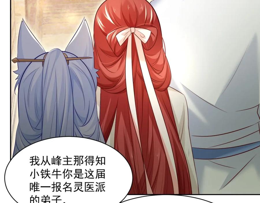 黑化男主在线养兔 第34话 撒娇？这谁顶得住 第71页