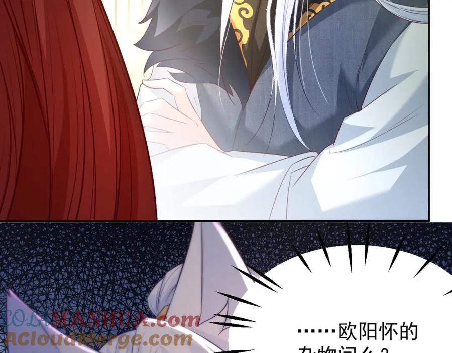 黑化男主在线养兔 第34话 撒娇？这谁顶得住 第101页