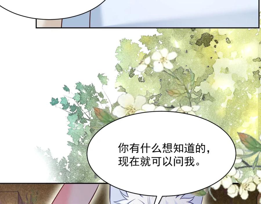 黑化男主在线养兔 第34话 撒娇？这谁顶得住 第7页