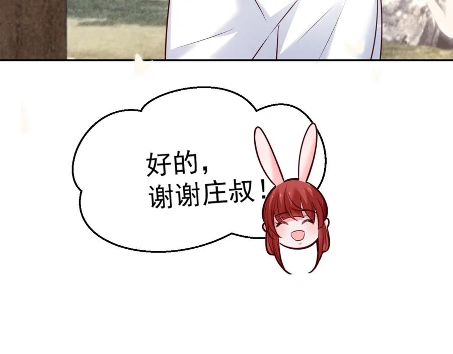 黑化男主在线养兔 第34话 撒娇？这谁顶得住 第62页
