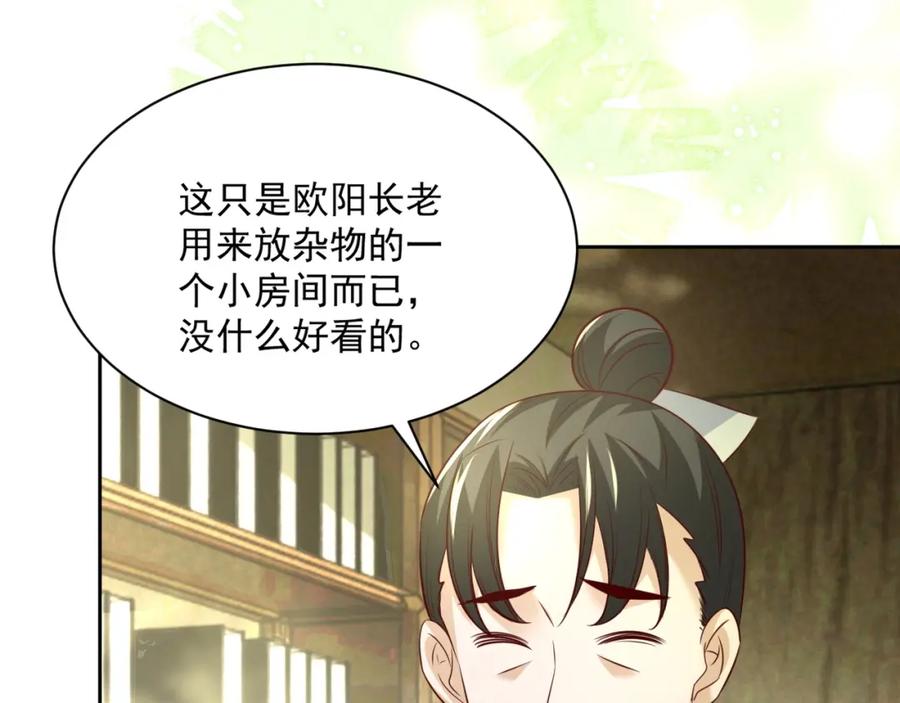 黑化男主在线养兔 第34话 撒娇？这谁顶得住 第95页
