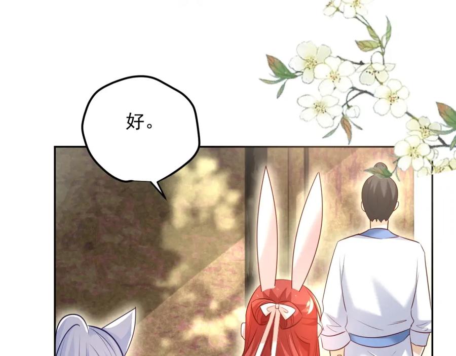 黑化男主在线养兔 第34话 撒娇？这谁顶得住 第46页