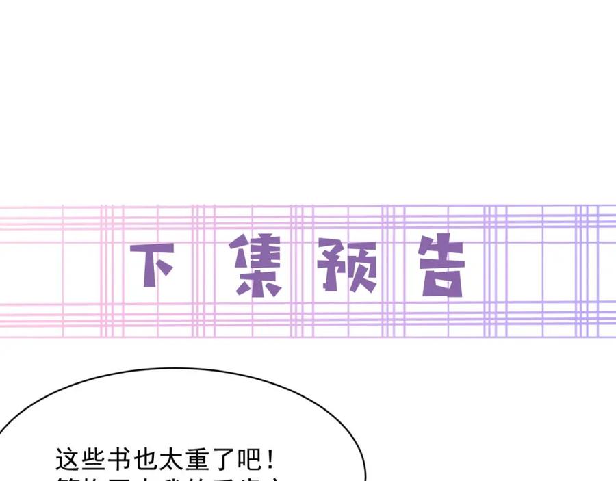 黑化男主在线养兔 第34话 撒娇？这谁顶得住 第108页
