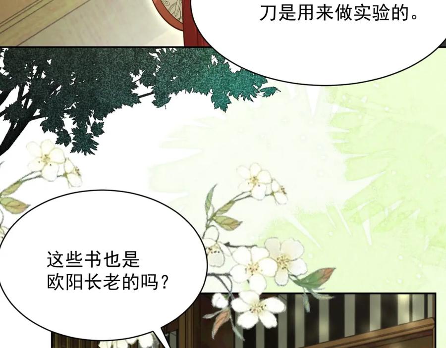黑化男主在线养兔 第34话 撒娇？这谁顶得住 第83页