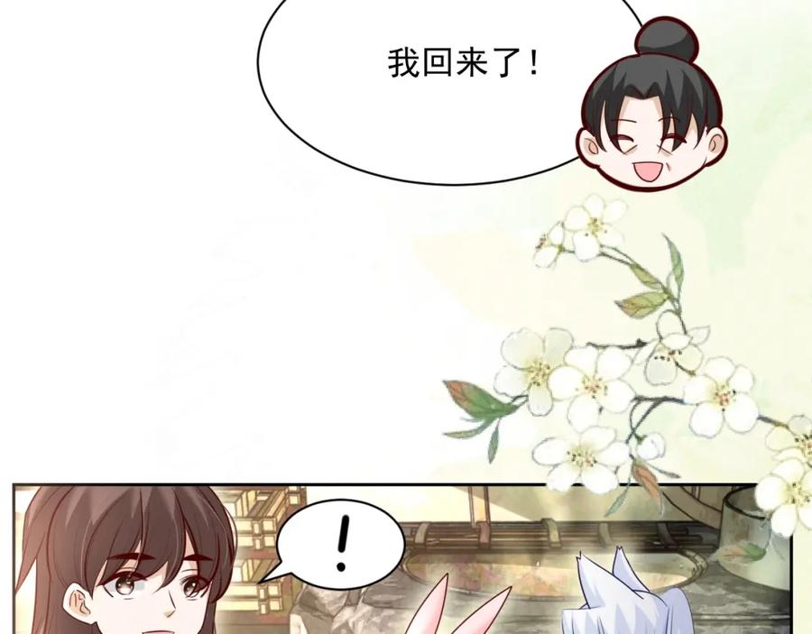 黑化男主在线养兔 第34话 撒娇？这谁顶得住 第40页
