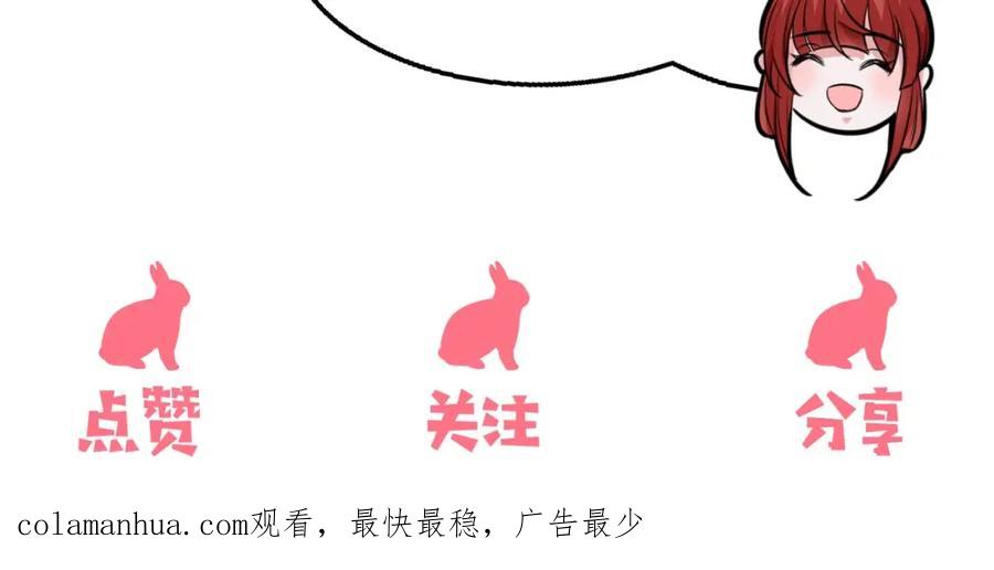 黑化男主在线养兔 第34话 撒娇？这谁顶得住 第114页