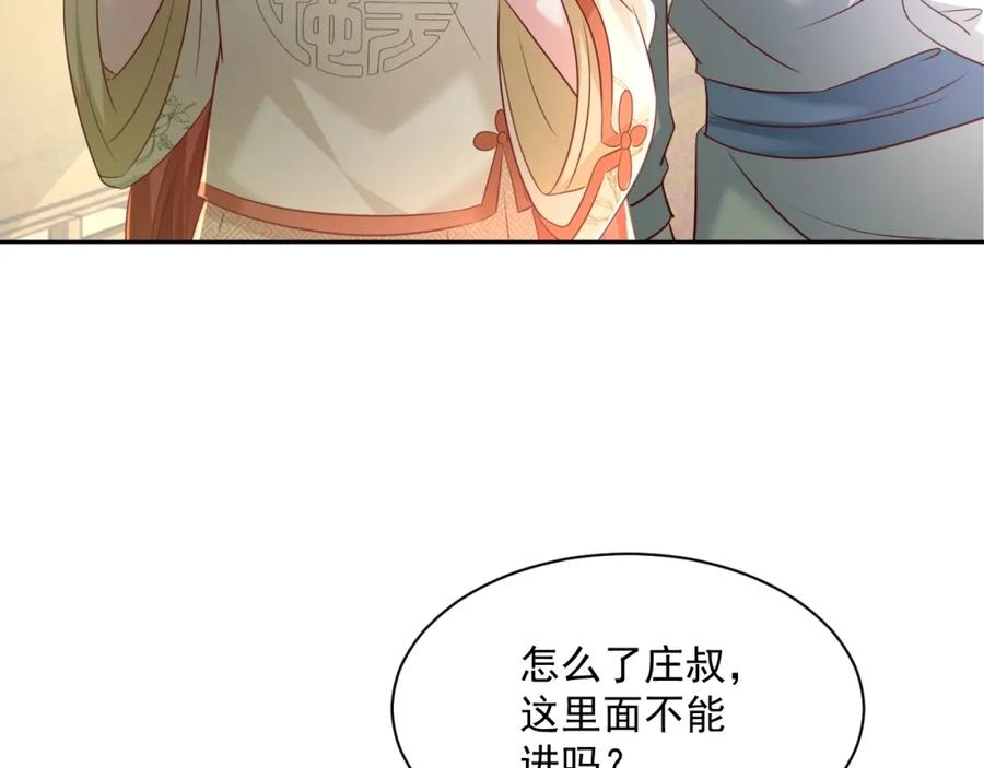 黑化男主在线养兔 第34话 撒娇？这谁顶得住 第92页
