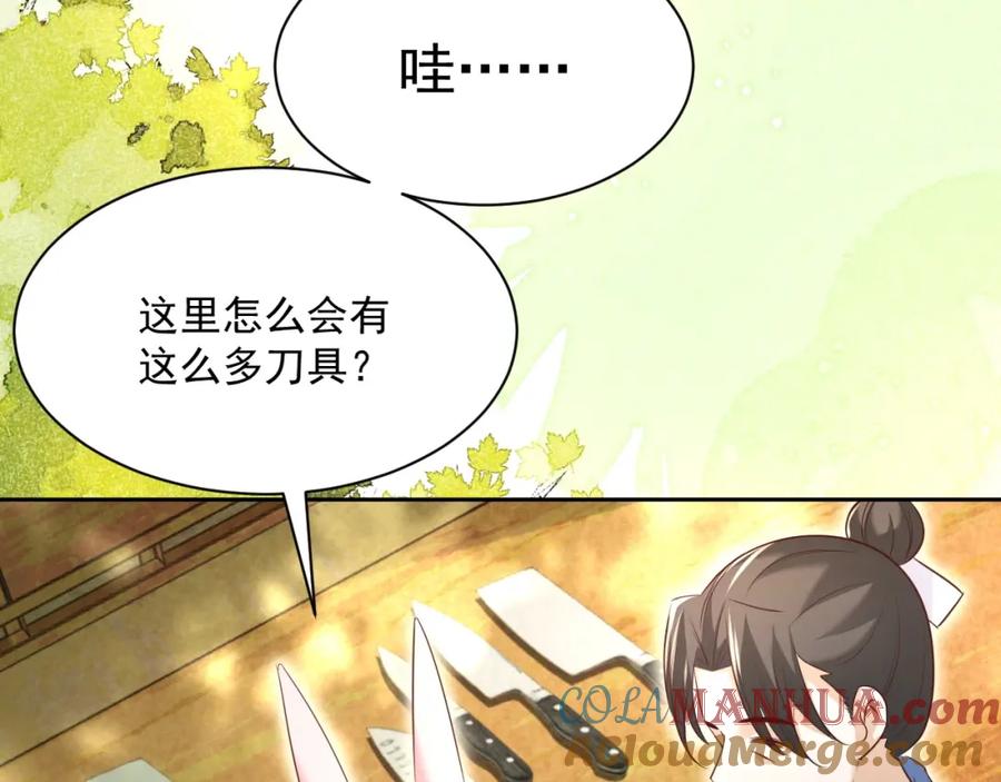 黑化男主在线养兔 第34话 撒娇？这谁顶得住 第81页