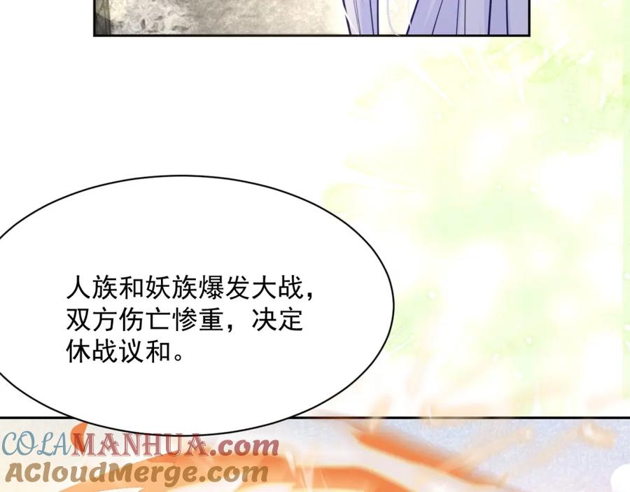 黑化男主在线养兔 第34话 撒娇？这谁顶得住 第21页